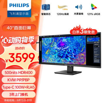 PHILIPS 飞利浦 40B1U5600 40英寸IPS显示器（3440*1440、120Hz、HDR400） ￥3581.01