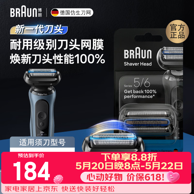 移动端、京东百亿补贴：BRAUN 剃须刀配件 刀头网膜组合 黑色 181.28元（需用