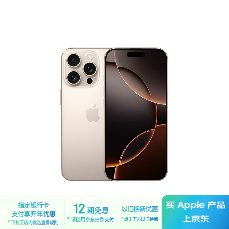 苹果 Apple iPhone 16 Pro 5G手机 512GB 沙漠色钛金属 9999元（需用券）