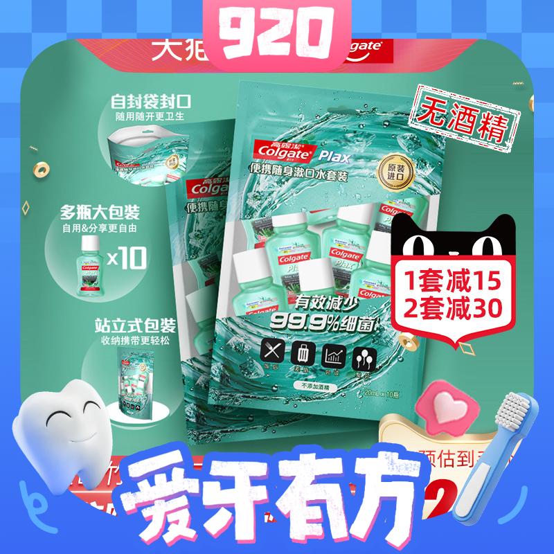 88VIP：Colgate 高露洁 竹炭薄荷便携漱口水 20ml*10瓶 25.4元包邮