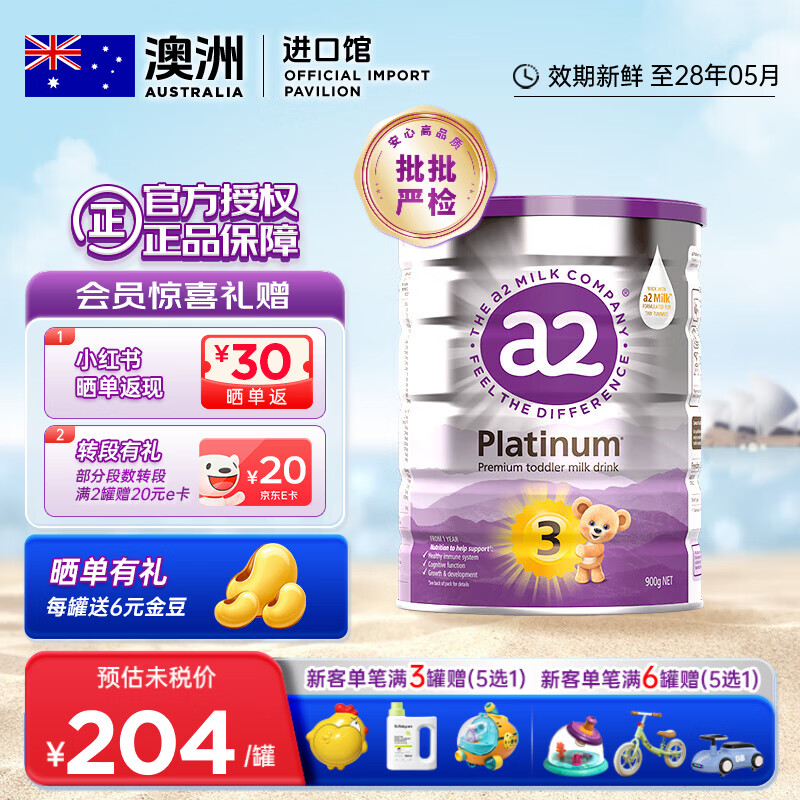 a2 紫白金奶粉a2澳洲进口至初奶粉婴幼儿奶粉 含天然a2蛋白紫白金版 3段900g*1罐