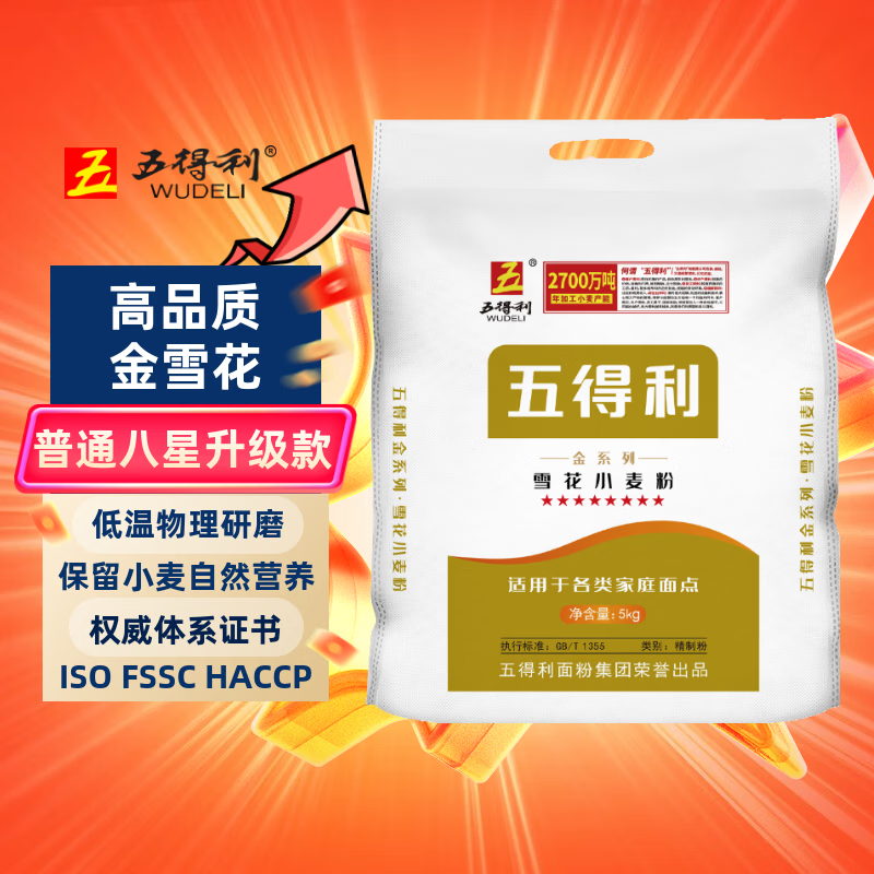 五得利 WUDELI）面粉金系列八星雪花小麦粉10斤 中筋多用途馒头饼面条 八星