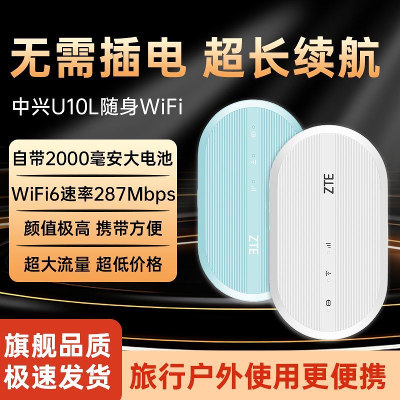 百亿补贴：ZTE 中兴 随身wifi6超长续航路由器通用移动无线车载室外宿舍上网