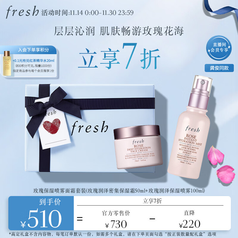 PLUS会员：fresh 馥蕾诗 玫瑰保湿喷雾面霜套装（保湿霜50ml+保湿喷雾100ml） 504