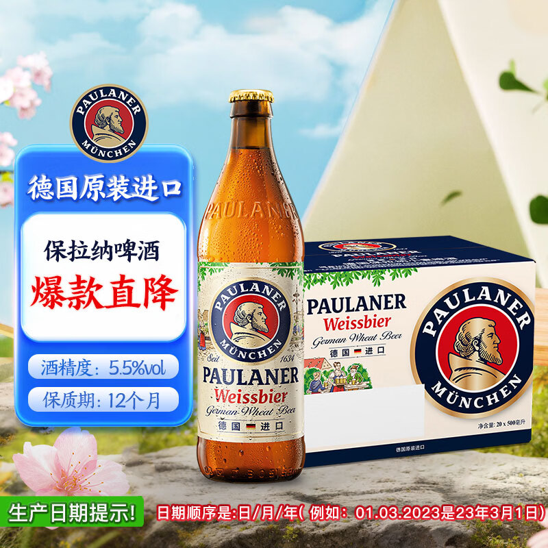 保拉纳 小麦白啤 500ml 20瓶 189元 - 线报酷