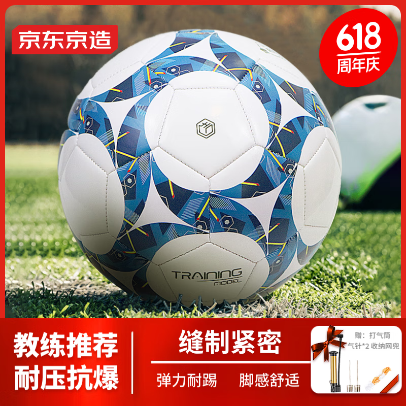 京东京造 足球5号机缝球成人比赛世界杯标准用球青少年训练小学生五号足