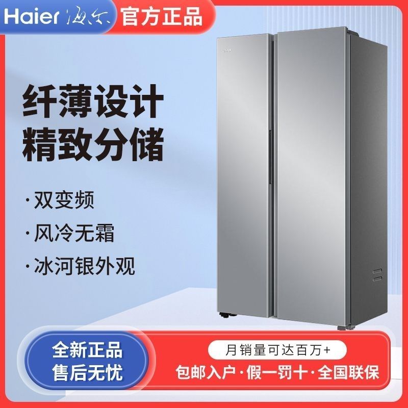 百亿补贴：Haier 海尔 540升大容量变频双开门黑金净化节能冰箱 1457.1元