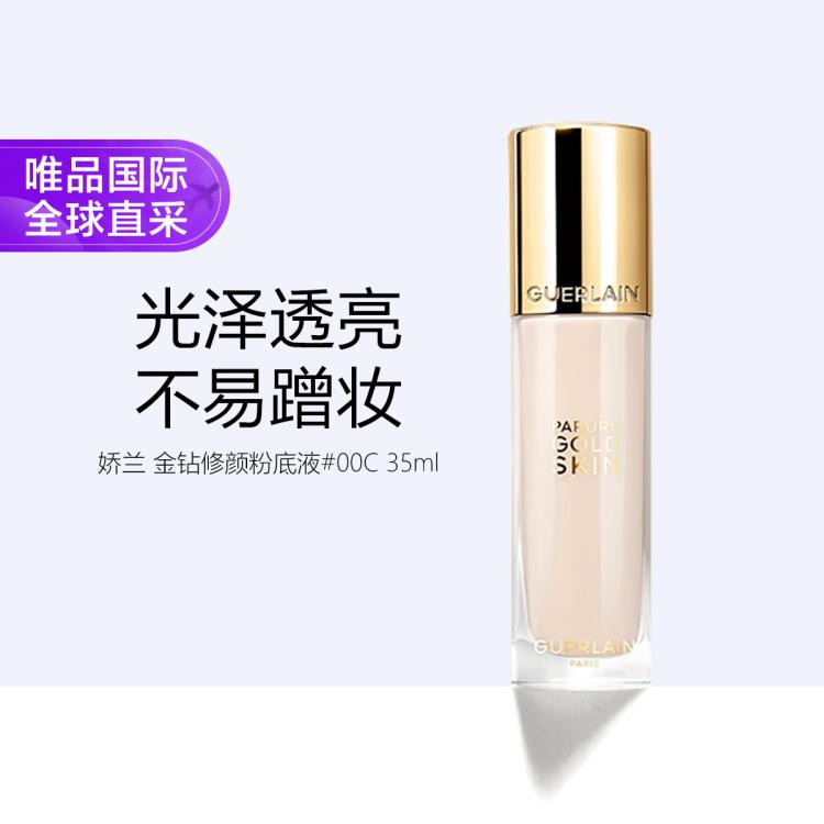 娇兰 金钻修颜粉底液 柔雾哑光款 390元 - 清风线报