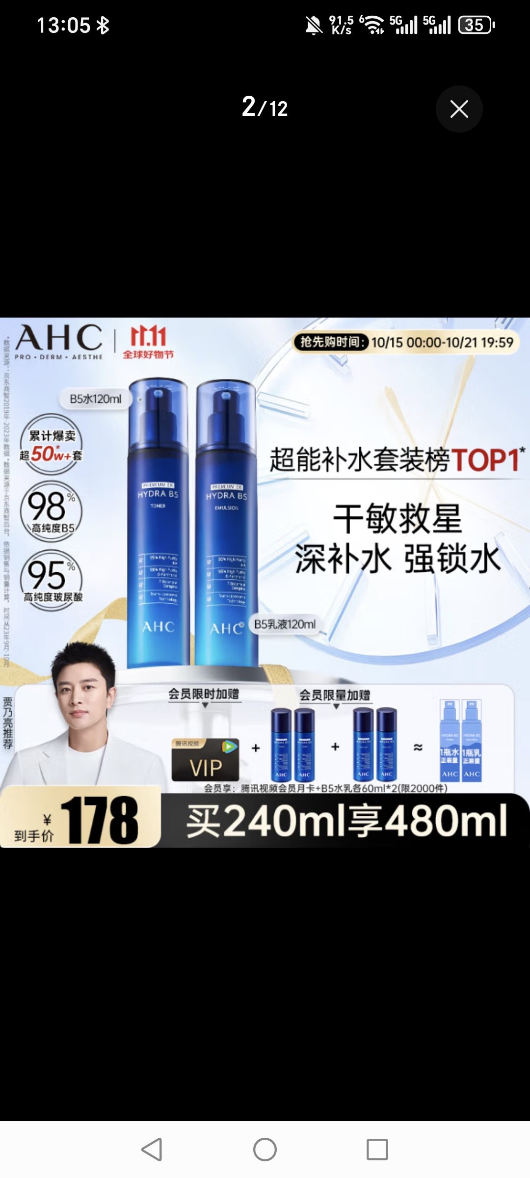 PLUS会员：AHC 爱和纯 水盈B5水乳套装（水120ml+乳120ml+赠 水60ml*2+乳60ml*2+腾讯