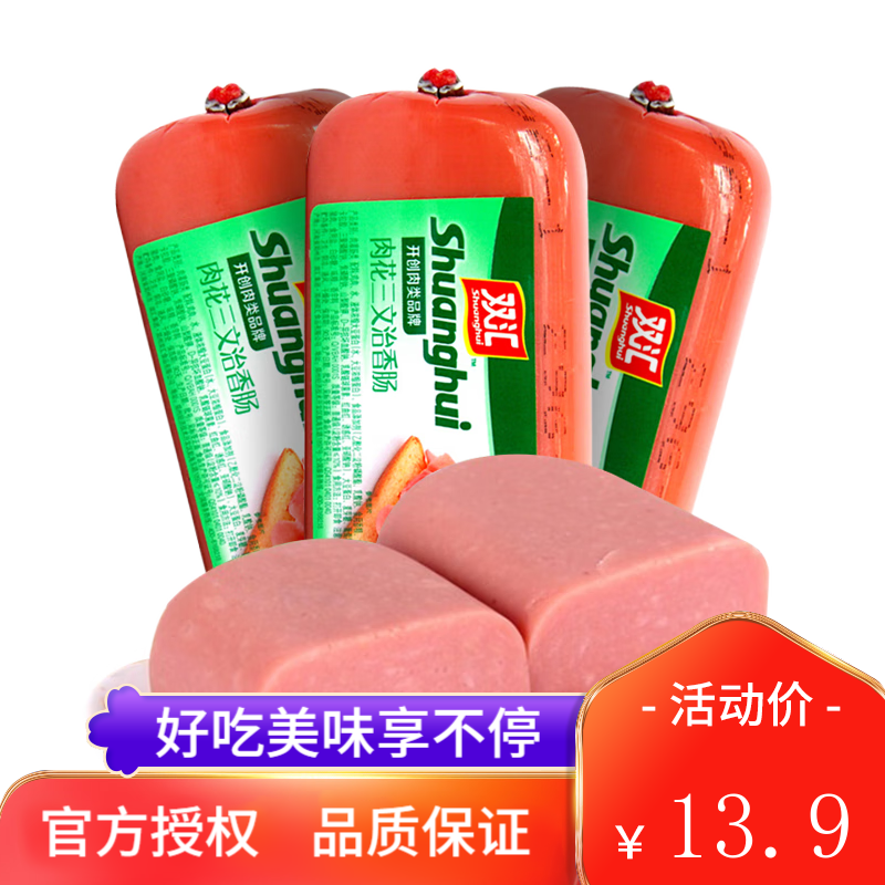 Shuanghui 双汇 肉花三文治火腿肠 300g*2支 8.83元（需用券）