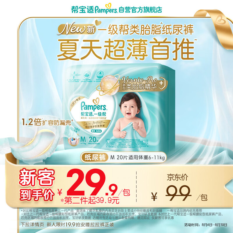 帮宝适 一级帮系列 纸尿裤 M20片 39.89元