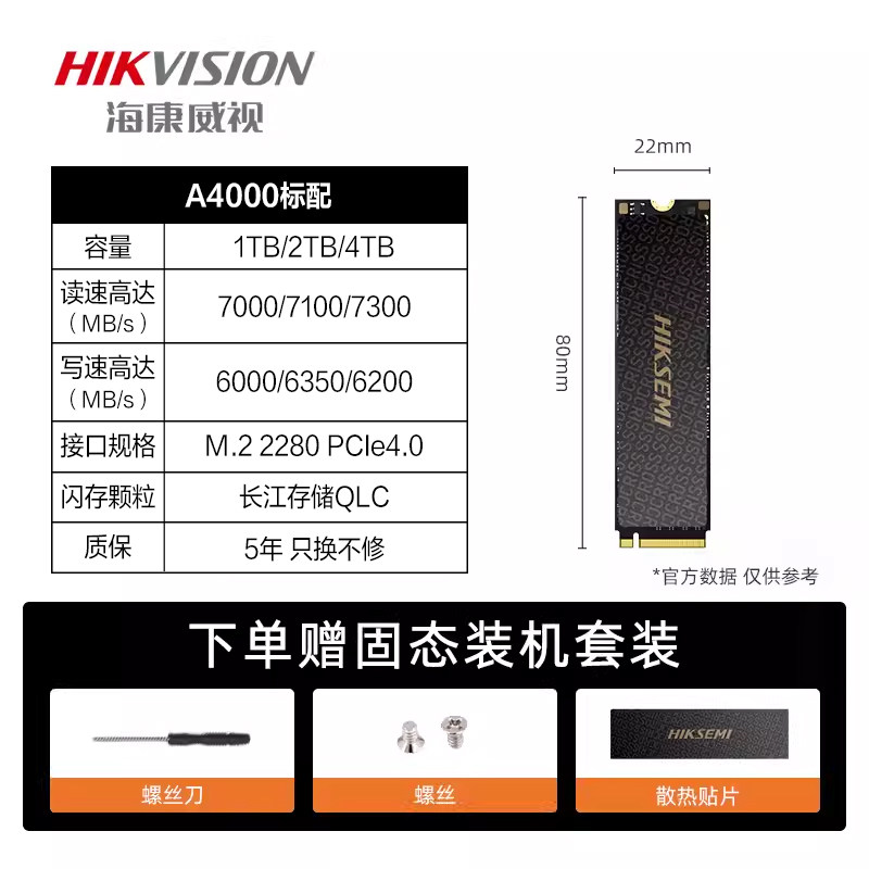 海康威视 PCIe4.0 1TB 2TB 4TB M.2固态硬盘SSD C4000固态m2 PS5