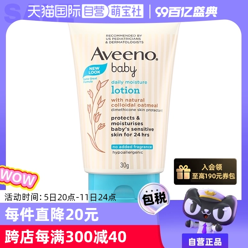 Aveeno 艾惟诺 婴儿每日倍护润肤乳 30g*2 ￥14.16