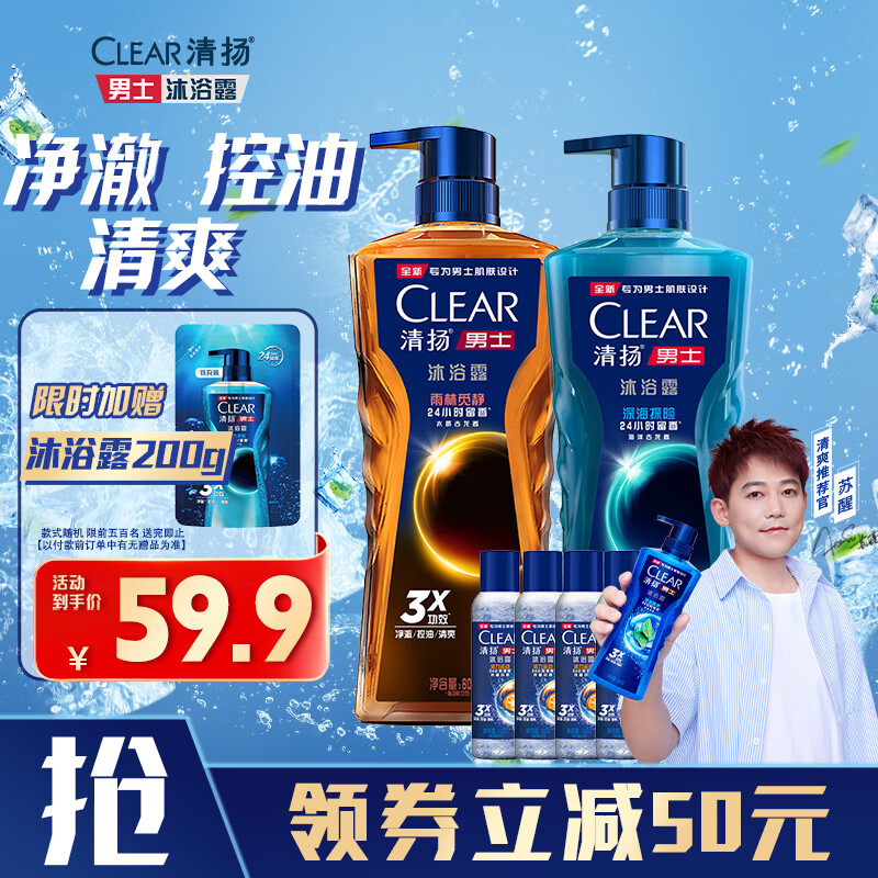 CLEAR 清扬 古龙香氛男士沐浴露套装 (雨林秘境600g+深海探险600gg) 59.9元（需用