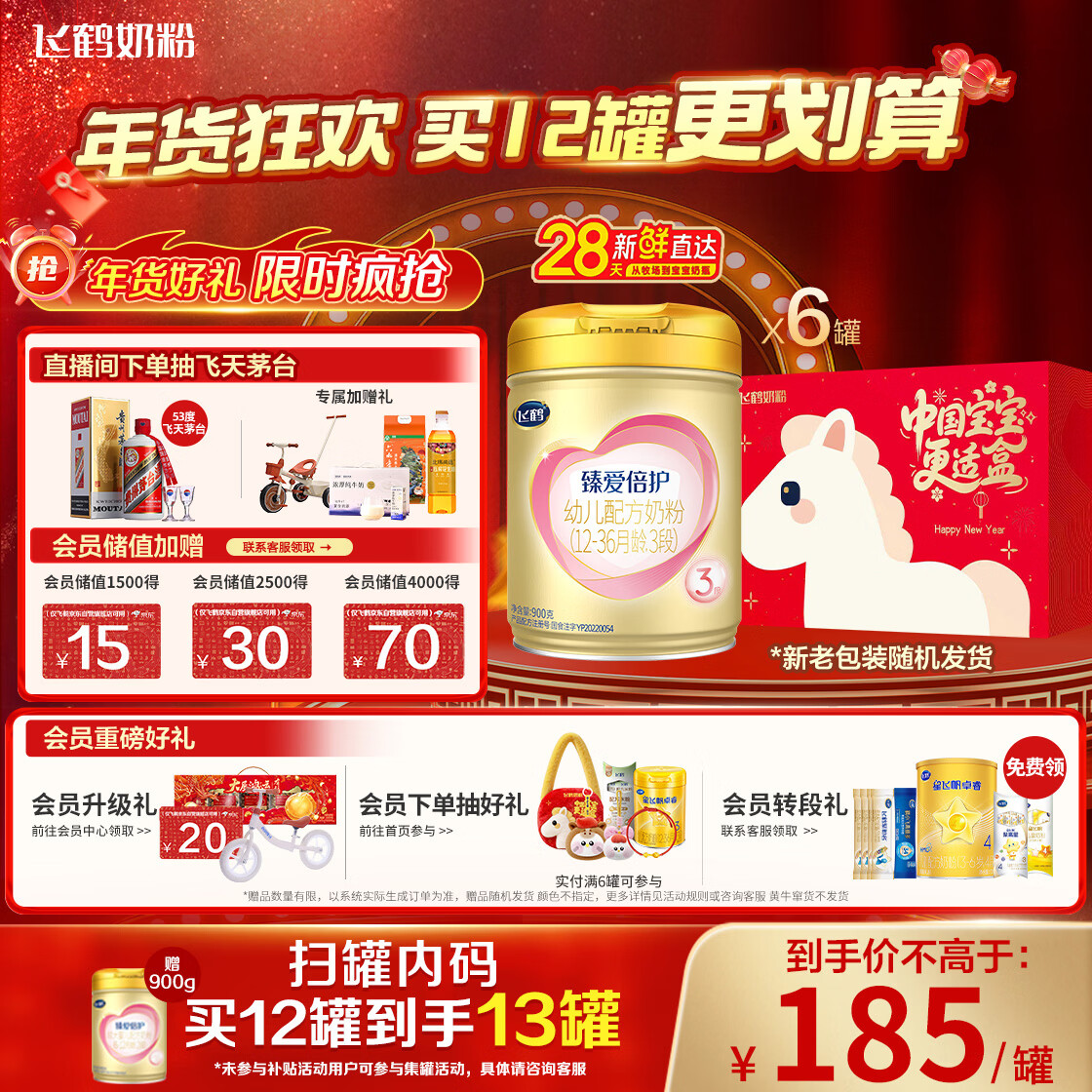 飞鹤 超级飞帆-臻爱倍护系列 幼儿奶粉 国产版 3段 900g*6罐 1109.94元（需用券