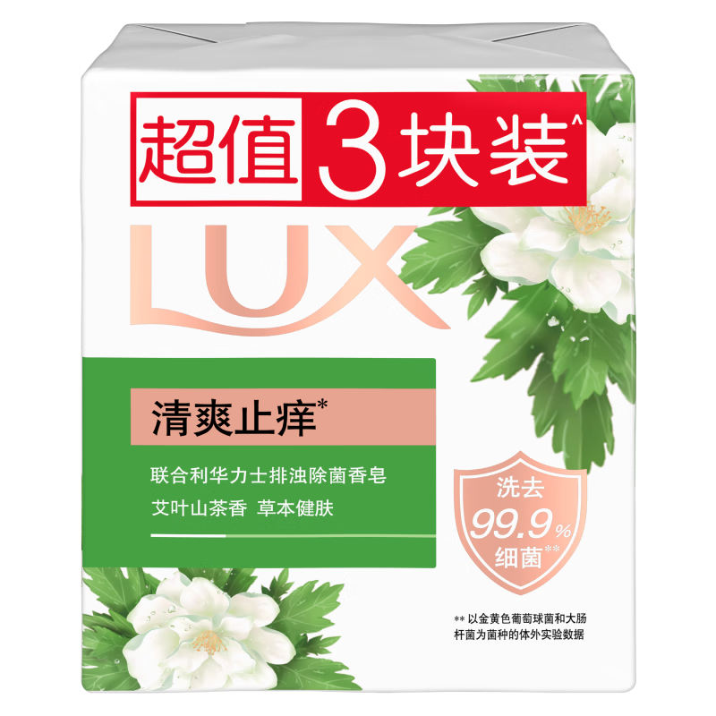 力士 清凉香皂 清爽止痒 100g×3块 5.65元包邮