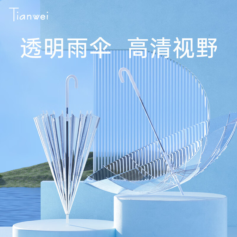 Tianwei umbrella 天玮伞业 16骨透明伞纤维骨抗风自动纯色POE伞简约纯色成人便