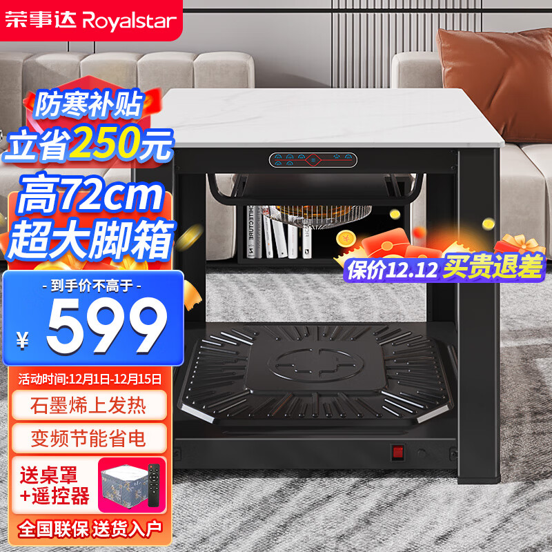 移动端：Royalstar 荣事达 电暖桌0.8米正方形电炉取暖 396.81元