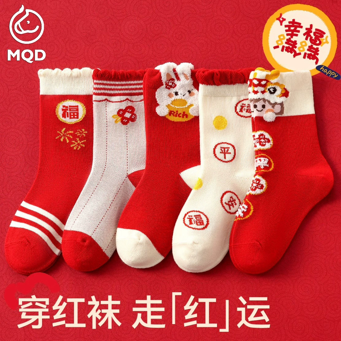 MQD马骑顿正品儿童新年袜10双 券后19.9元