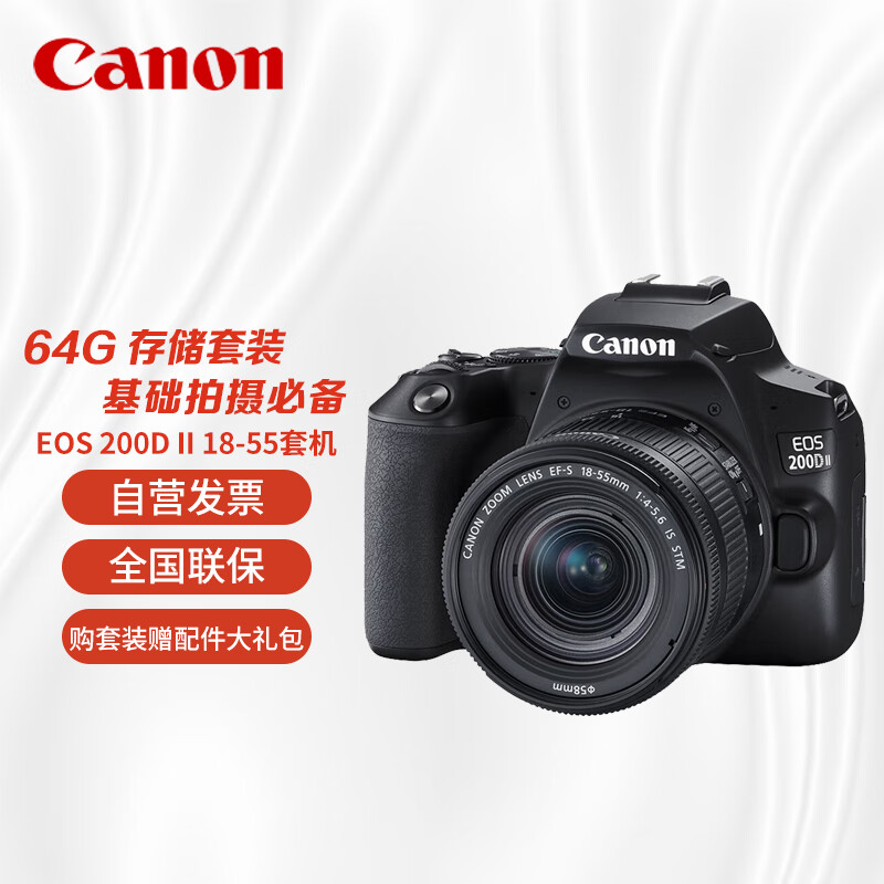 Canon 佳能 EOS 200D II 18-55mm STM镜头套机 拍摄必备套装 6499元