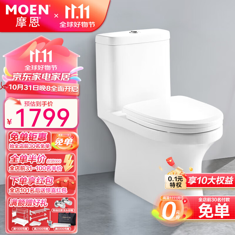 MOEN 摩恩 SW3112 喷射虹吸式优诗美地连体马桶 305mm ￥1279