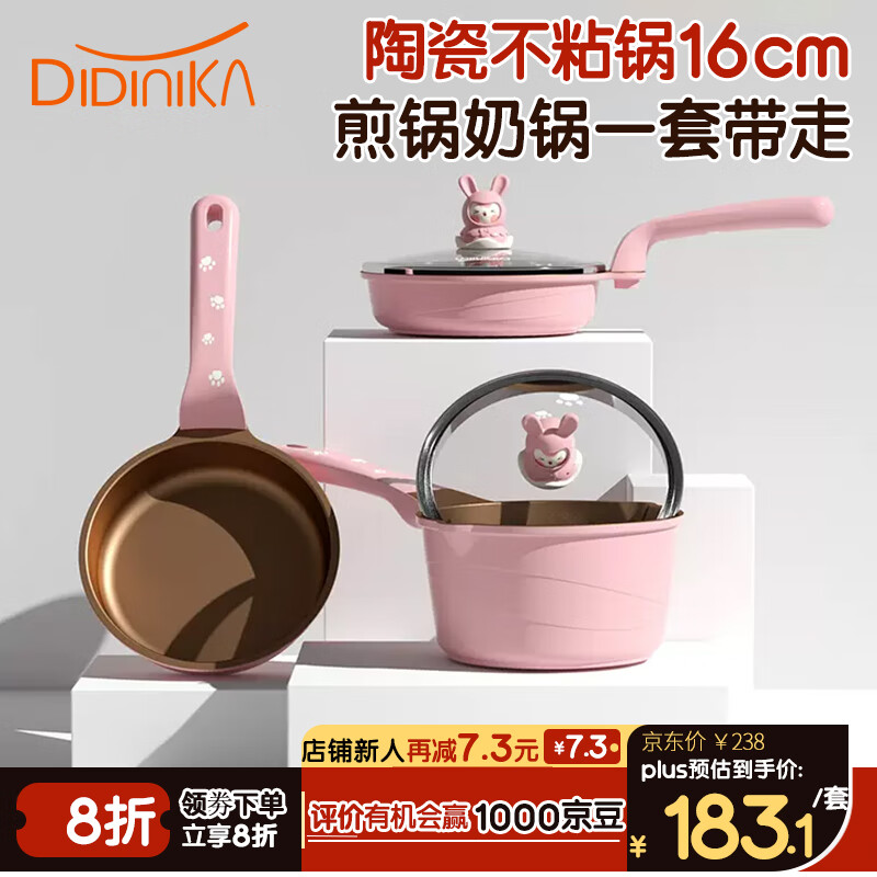 迪迪尼卡 婴儿辅食锅抗菌奶锅宝宝陶瓷煎煮一体不粘小奶锅煎锅套组16cm 192.