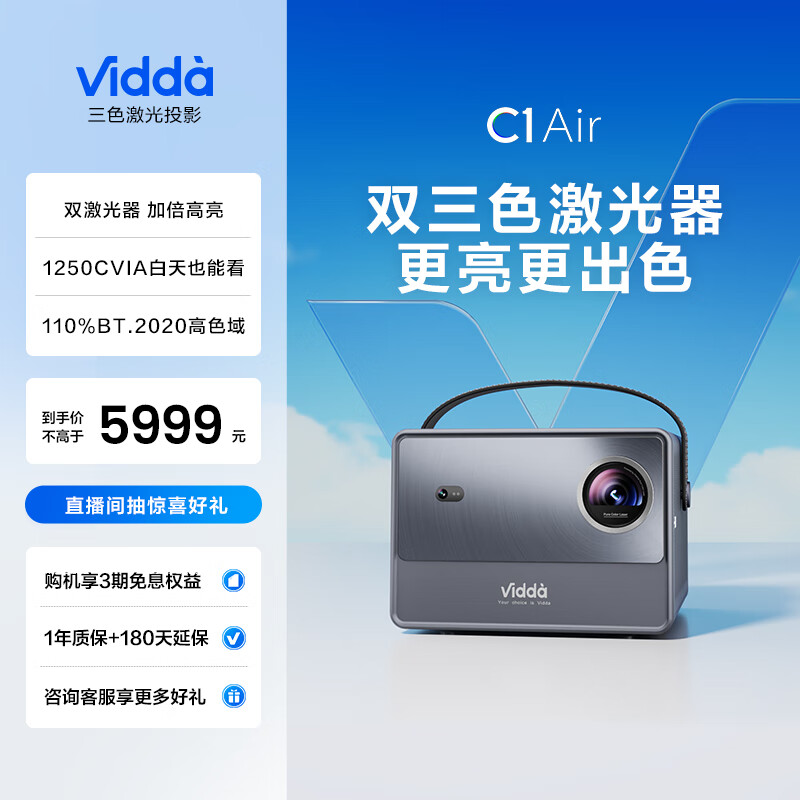 Vidda 海信 C1 Air 三色激光投影仪 ￥5999