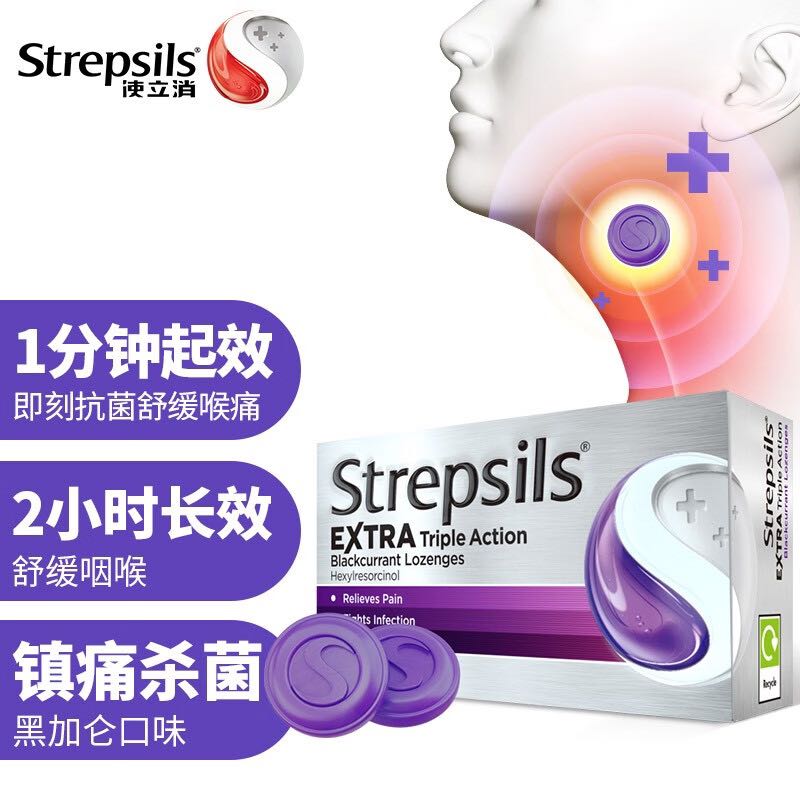 Strepsils 使立消 润喉糖黑加仑口味 24粒 69.91元（需买2件，需用券）