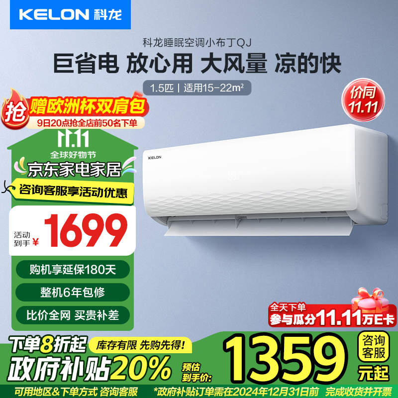 KELON 科龙 KFR-33GW/QJ1-X1 壁挂式空调 1.5匹 新一级能效 ￥1281.12