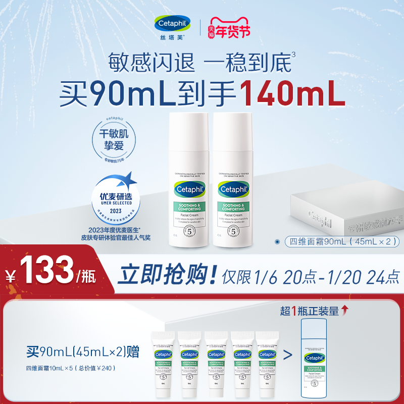 【陈都灵同款】丝塔芙四维修护面霜保湿乳液干性敏感肌适用b5 ￥164