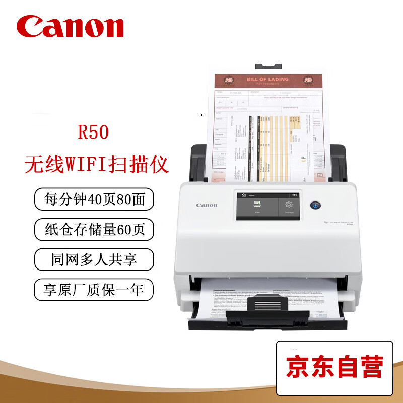 Canon 佳能 R50 无线wifi扫描仪 彩色文档馈纸式自动连续双面高速扫描 文档合