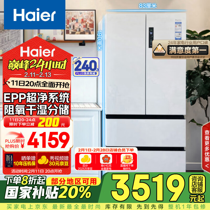 海尔 Haier BCD-510WGHFD59WVU1 法式多门超薄嵌入式冰箱 510L 白色 ￥3017.52