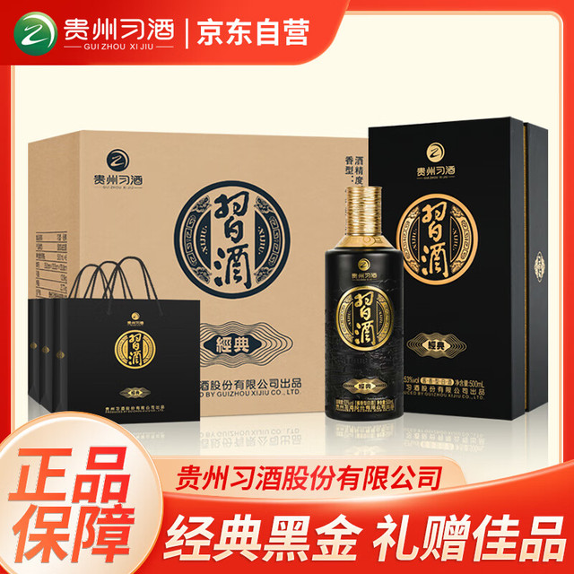 习酒 经典黑金 年货礼盒 酱香型白酒 53度 500ml*6瓶 1409.14元