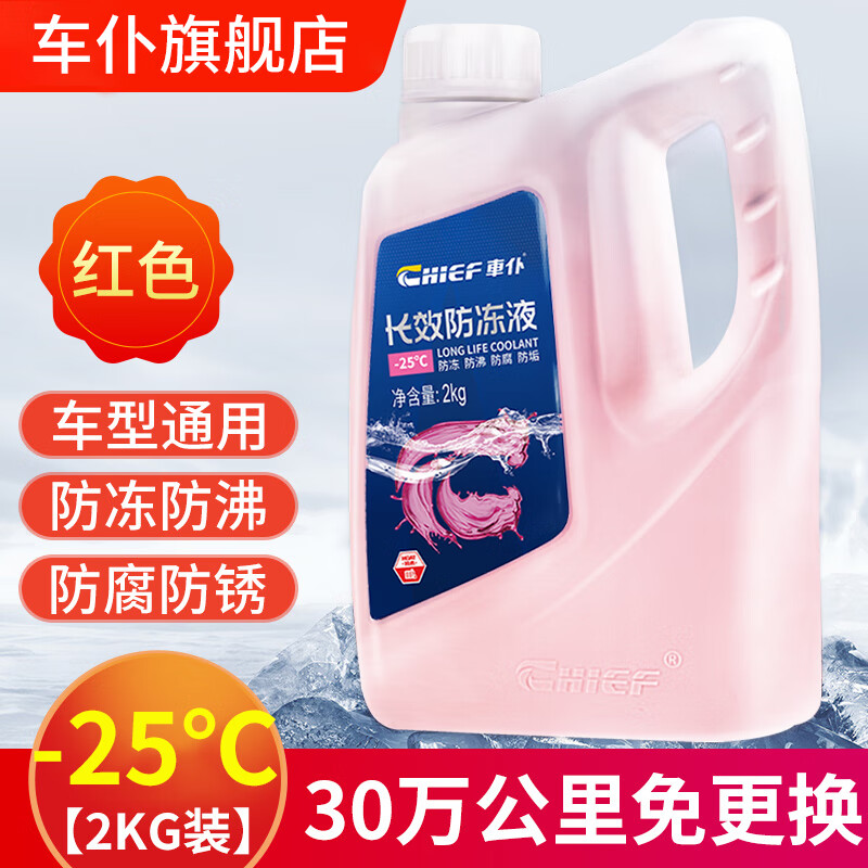 CHIEF 车仆 汽车防冻液 红色 -25℃ 2kg 23.7元