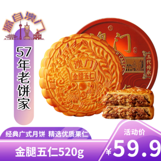 金尊 金腿五仁月饼礼盒铁盒罐520g大月饼一个装 金腿五仁520g1个装 23.97元 - 86线报 金尊 金腿五仁月饼礼盒铁盒罐520g大月饼一个装 金腿五仁520g1个装 23.97元 - 86线报