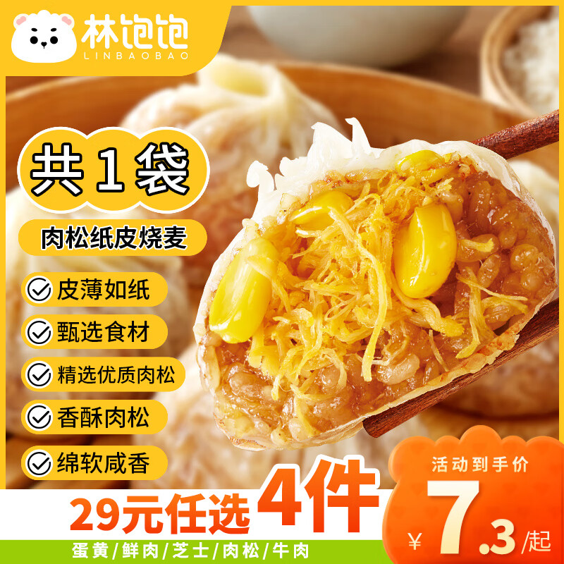 林饱饱 鲜肉纸皮烧麦240g ￥6.54