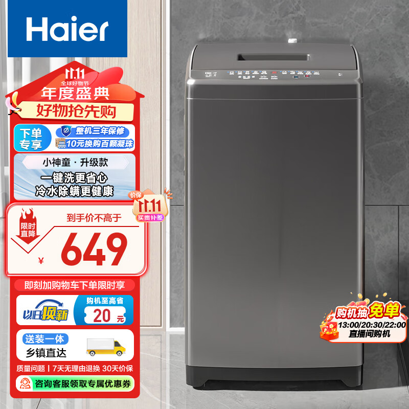 以旧换新补贴、PLUS会员：Haier 海尔 全自动波轮洗衣机 XQB70-M1269G 455.15元包邮