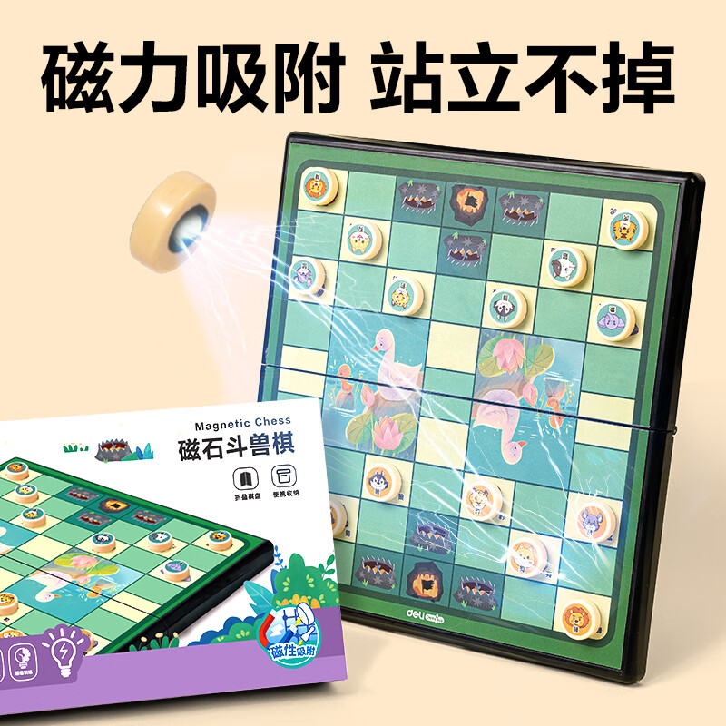 得力 便携斗兽棋磁性折叠棋盘儿童桌面游戏棋牌亲子开学 3.8元 - 线报酷