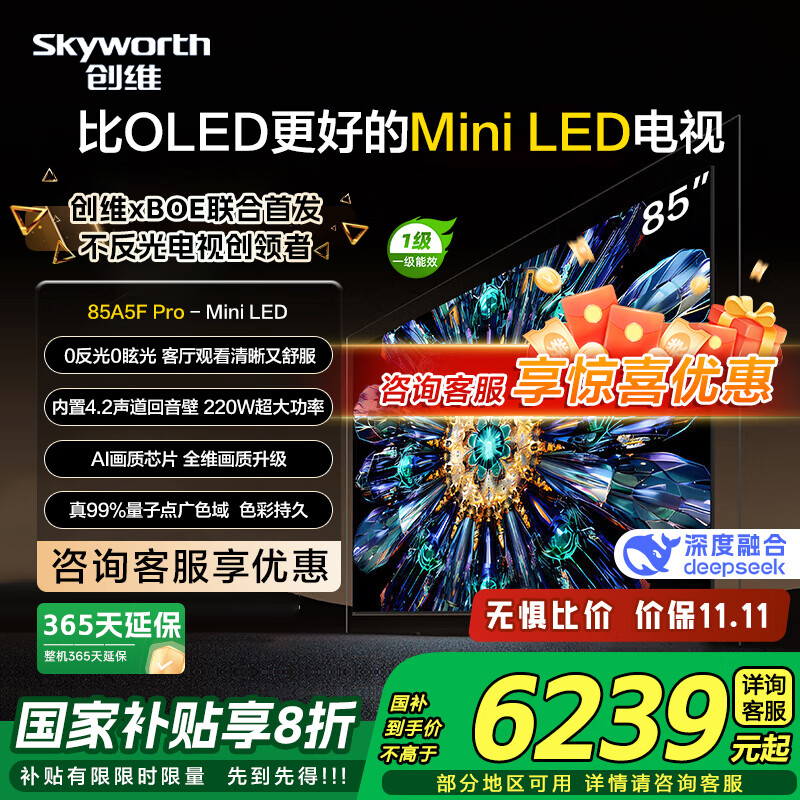 创维 电视85A5F Pro Mini LED 4K超清液晶游戏智能AI平板电视机 85A5FPro 6423.03元