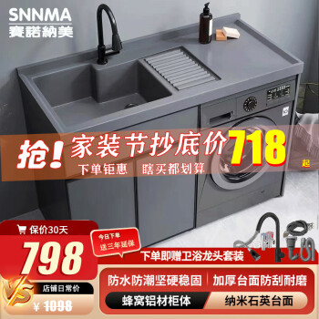 SNNMA 赛诺纳美 太空铝洗衣柜 灰色 120cm ￥791.62