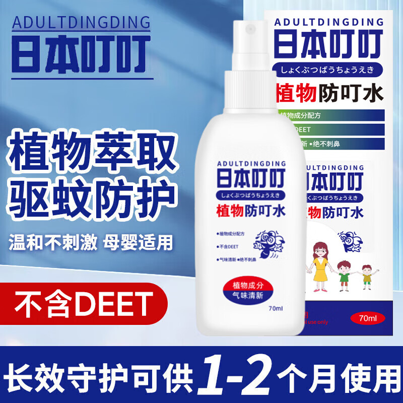 SHASHOU 杀手 DING DING MOSQUITO 日本叮叮 驱蚊喷雾水 儿童婴儿防蚊虫叮咬神器 户