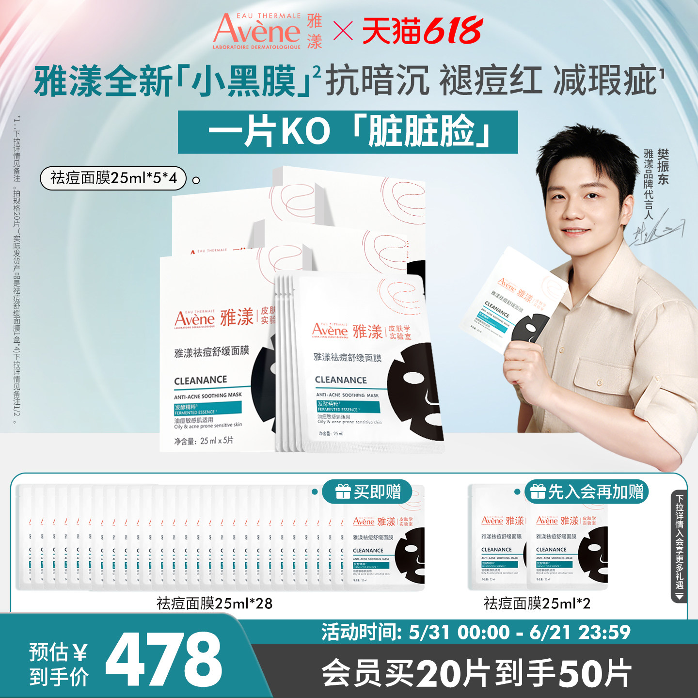 雅漾 祛痘舒缓面膜14片小黑膜控油修护褪痘红清洁毛孔 124.68元（需用券）