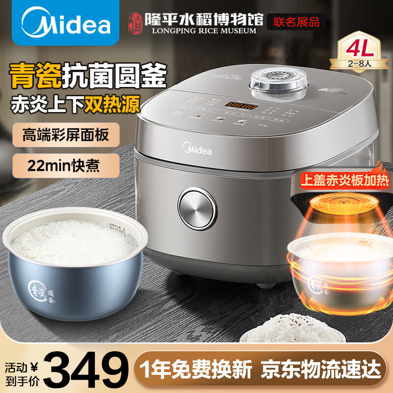 Midea 美的 电饭煲青瓷圆釜抗菌内胆 赤炎上下双热源家用飞快煮智能电饭锅 3