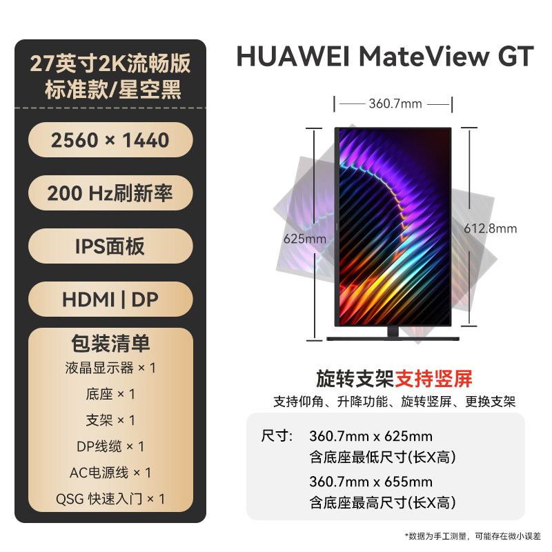 移动端：华为 MateView GT 27英寸 2K高刷电竞显示器 1057元（淘金币可抵67.08元起