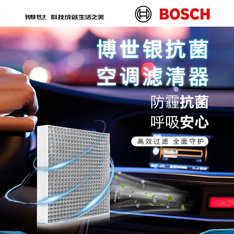 BOSCH 博世 银离子汽车空调滤芯格空调滤清器 别克英朗典范 57.8元（需买3件