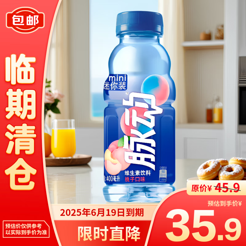 Mizone 脉动 维生素饮料桃子口味400ml*12 32.57元