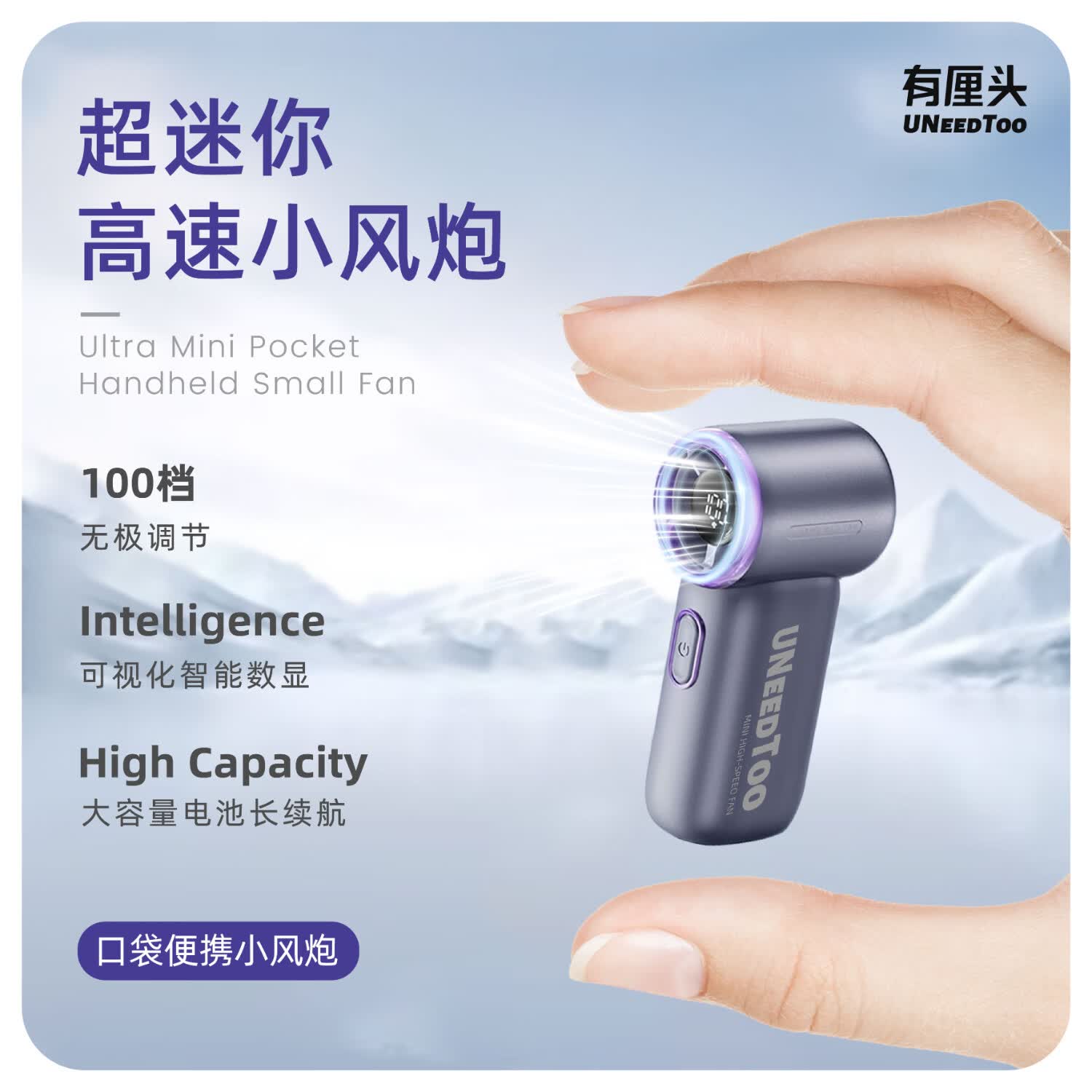 有厘头 MINI高速手持风扇小巧便携 100档强冷风-玲珑便携 3000mAh 29.9元（需用