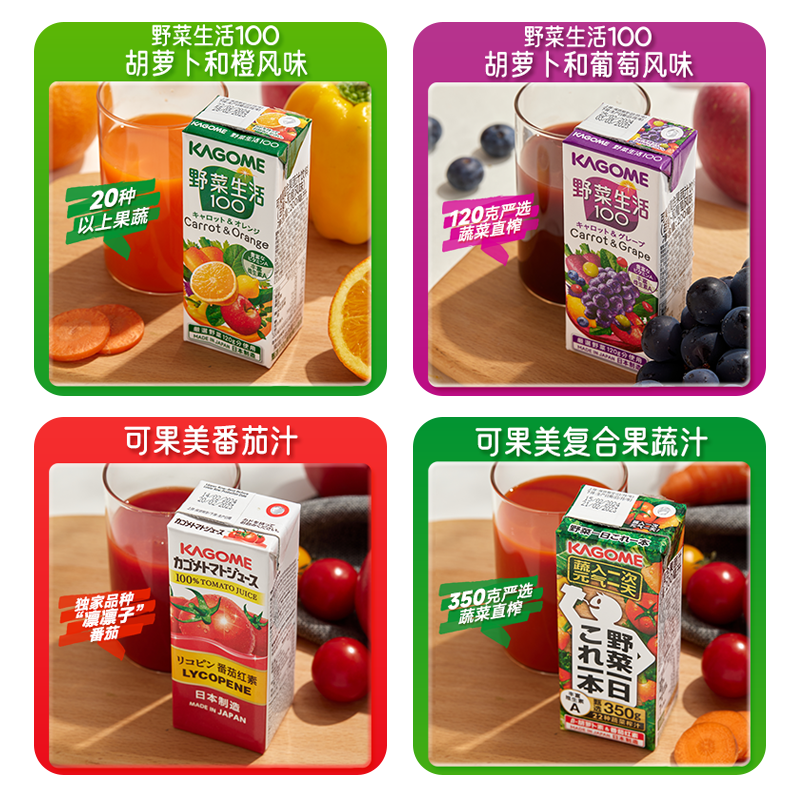 KAGOME 可果美 日本进口可果美kagome野菜生活4口味果蔬汁每日野菜汁12盒装果