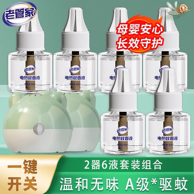 老管家 电热蚊香液套装 驱蚊液电蚊香器 45ml/瓶 2器6液 19.8元（需用券）