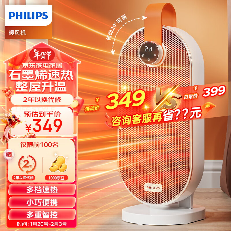 PHILIPS 飞利浦 取暖器家用暖风机石墨烯电暖气 AHR2244FD 石墨烯速热+触控定时 